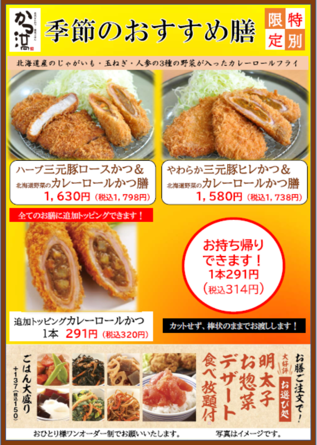 3月14日（金）より　かつ満河内長野店に「新メニュー登場!!」