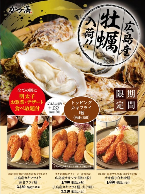 【広島産牡蠣フライ登場！】